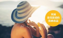 德国研发防晒霜的品牌是(欧洲品牌防晒霜)