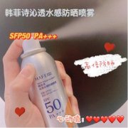 喷雾防晒霜品牌测评(防晒喷雾牌子推荐)