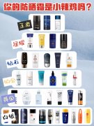 国产男士品牌防晒霜(男士防晒霜那个品牌性价比高)