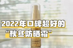 敏感体质防晒霜有哪些品牌