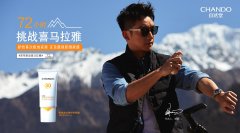 大品牌防晒霜明星直播(明星直播化妆品)