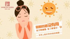 世界十大品牌防晒霜排行榜(防晒霜品牌全世界排行榜10强)