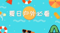 户外漂流防晒霜推荐品牌(户外漂流防晒霜推荐品牌有哪些)