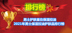 男士水润防晒霜推荐品牌(男士防晒霜品牌排行)