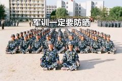 军训男生防晒霜推荐品牌(男孩军训用什么防晒霜比较好)