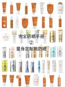 大众好用的防晒霜品牌排行榜(大众好用的防晒霜品牌排行榜图片)