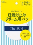 防晒霜粉扑推荐平价品牌(防晒粉饼哪个品牌好)