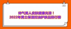 男士防晒霜特别有的品牌(好的男士防晒霜品牌)
