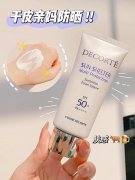 黛珂属于哪种防晒霜品牌(黛珂防晒的区别)