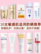 敏感肌室外防晒霜推荐品牌