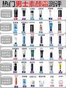 男士防晒霜素颜霜推荐品牌(男士素颜霜哪个品牌好)
