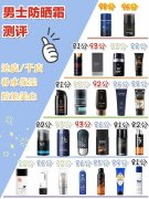 高中女生用哪个品牌防晒霜(高中女生用哪个品牌防晒霜好)