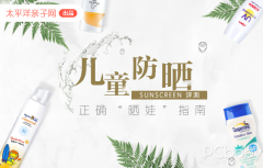 防晒霜排名儿童品牌推荐(儿童好用的防晒霜品牌)