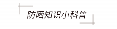 平价品牌防晒霜(平价口碑好的防晒霜)