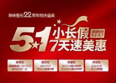 海峡整形眼睛多少钱(海峡整形医院价格表)