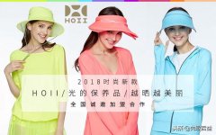 防晒霜加盟如何挑选品牌(防晒霜选哪个牌子)