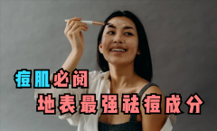 男痘痘肌防晒霜推荐品牌(男士祛痘霜)