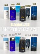 男士平价品牌防晒霜(性价比高的男士防晒霜)
