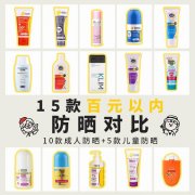 百元以上防晒霜有哪些品牌(百元以下防晒霜推荐)