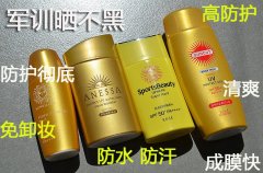 军训物理防晒霜推荐品牌(防晒霜哪个牌子好用学生军训)