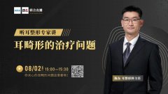 整形耳朵手术多少钱(耳部整形术要多少钱)