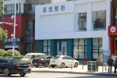 济南涉事整形门店电话是多少(济南整形机构女老板图片)