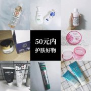 防晒霜超低价品牌推荐(这些牌子防晒霜效果好,而且价格适当!)