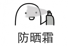 遮斑点防晒霜推荐品牌图片(斑小点防晒霜)