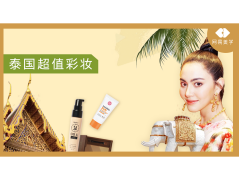 哑光防晒霜泰国品牌(泰国防晒霜什么牌子好)