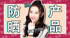 含刺激性防晒霜有哪些品牌(无刺激的防晒霜有哪些)