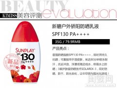 防晒霜推荐新碧户外品牌(新碧哪款防晒霜好用)