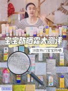 小学生防晒霜十大品牌(小学生防晒霜推荐)