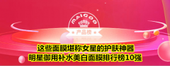 增白防晒霜面膜推荐品牌(增白效果的防晒喷雾好不好)